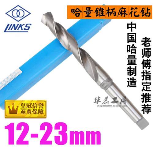 正品 哈量锥钻 锥柄钻头 锥柄麻花钻头 13 14 15 16.5 17 18 20mm