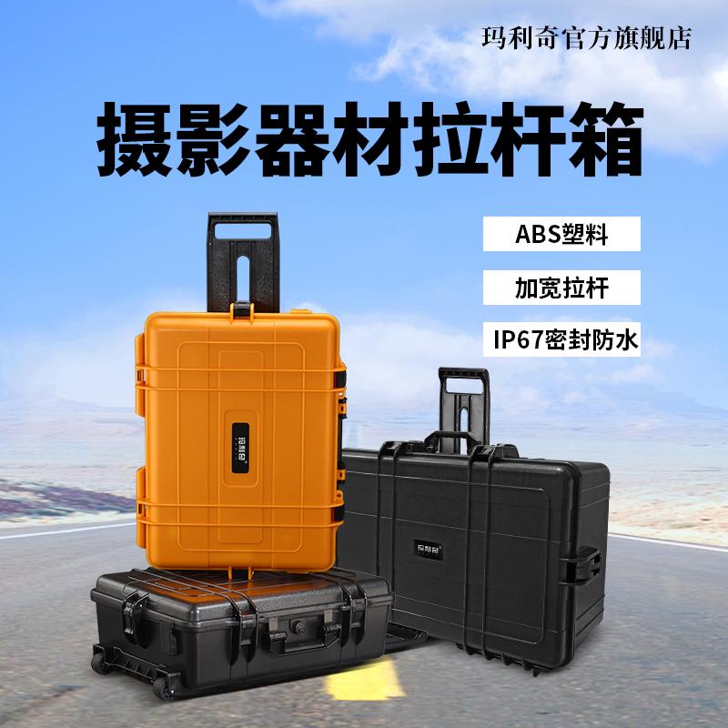拉杆相机器材防护箱塑料安全设备仪器工业级箱ABS收纳箱摄影箱子