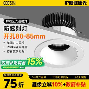 嵌入式防眩射灯钻孔80mm85mm网红小山丘洗墙灯氛围家用客厅全光谱