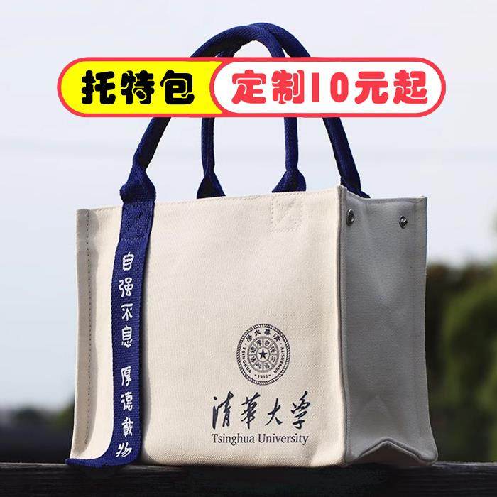 手提飘带托特帆布包定制Logo加厚学生校庆企业商务礼品袋订做印图
