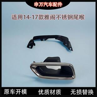适用14-18年款九代9.5代雅阁九代半不锈钢尾喉套筒排气管消音器罩