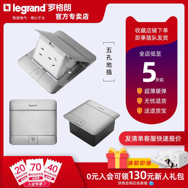 legrand罗格朗超薄缓冲阻尼不锈钢五孔地插地脚插座地板插银色面