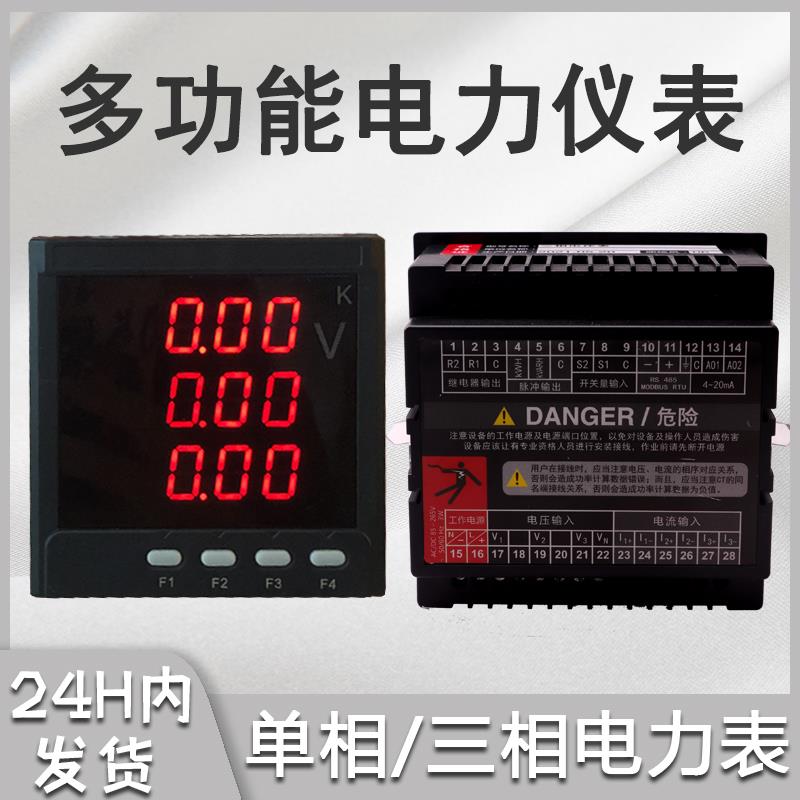 单相三相多功能电力仪表数显电流电压功率三相四线电力表安装式表