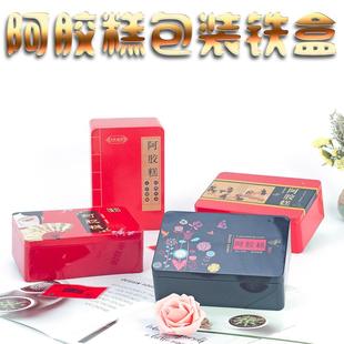 可定制商标阿胶糕铁盒包装 袋马口铁礼盒 盒定制盒一斤装 手提包装