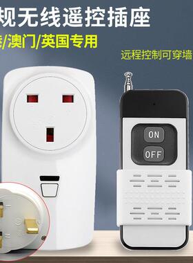 英规433RF插座13A英规智能转换器远距离遥控穿墙开 关家用无线 线