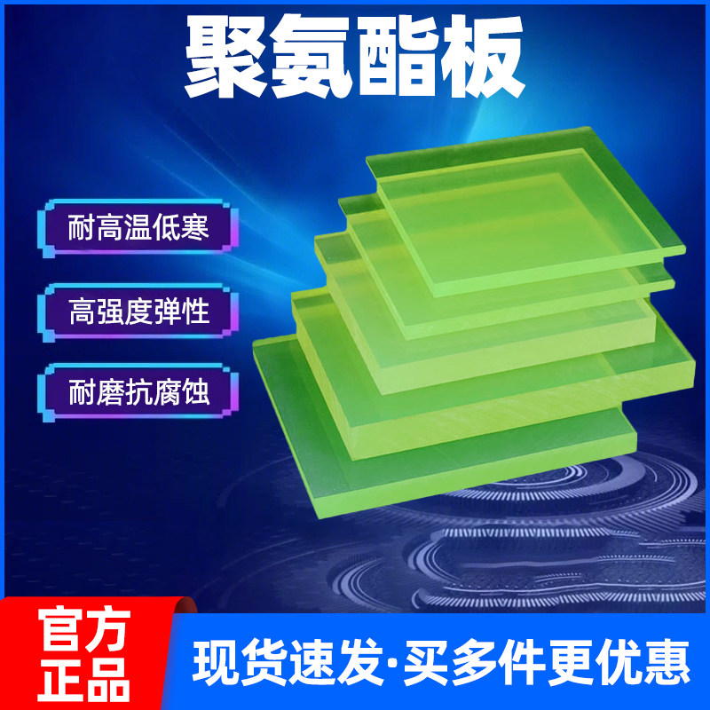 PU牛筋板缓冲垫片长条胶轮胶条方块聚氨酯优力胶棒管薄膜加工定制,五金/工具,塑料板,淘宝优惠券,粉丝福利购,淘宝优惠卷