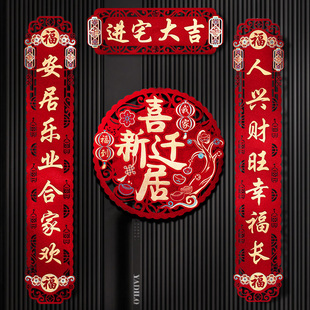 乔迁之喜对联2023新款 用品 新居装 饰布置新房入户门贴搬家入宅仪式
