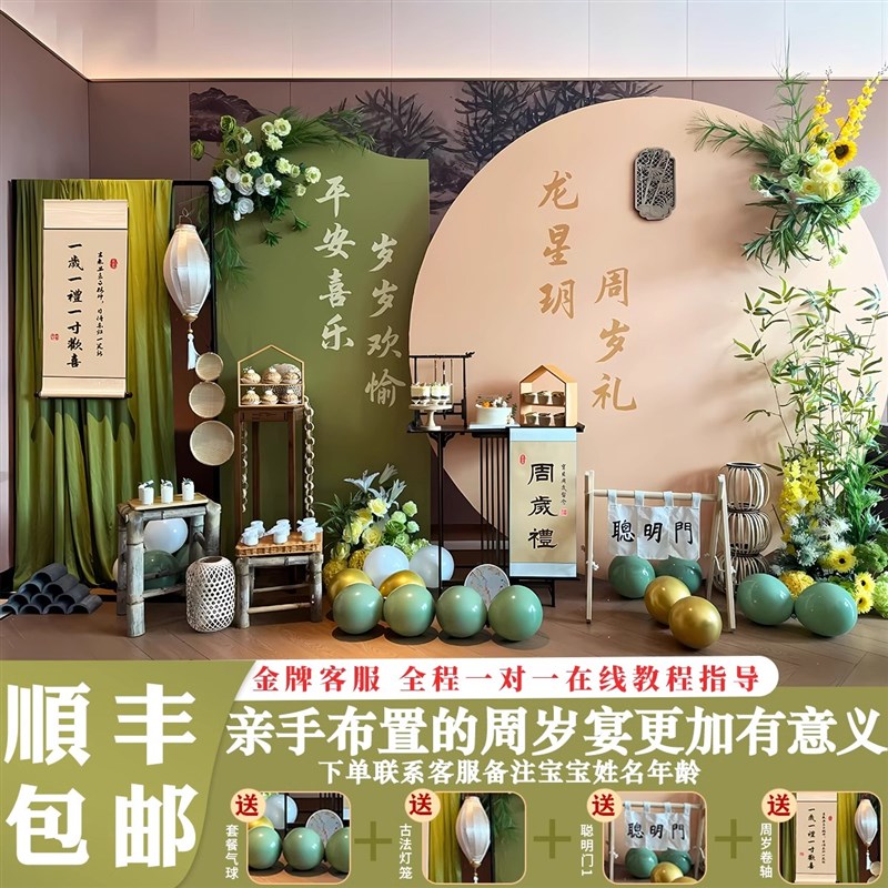 宝宝周岁生日布置装饰新中式满月宴场景kt板绿色抓周道具全背景墙