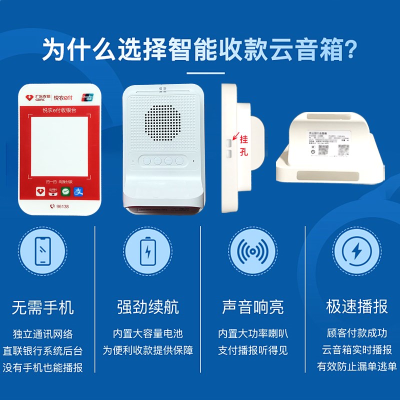 悦农e付音响 广东农信收款喇叭农商行语音播报器手机不在提示音箱