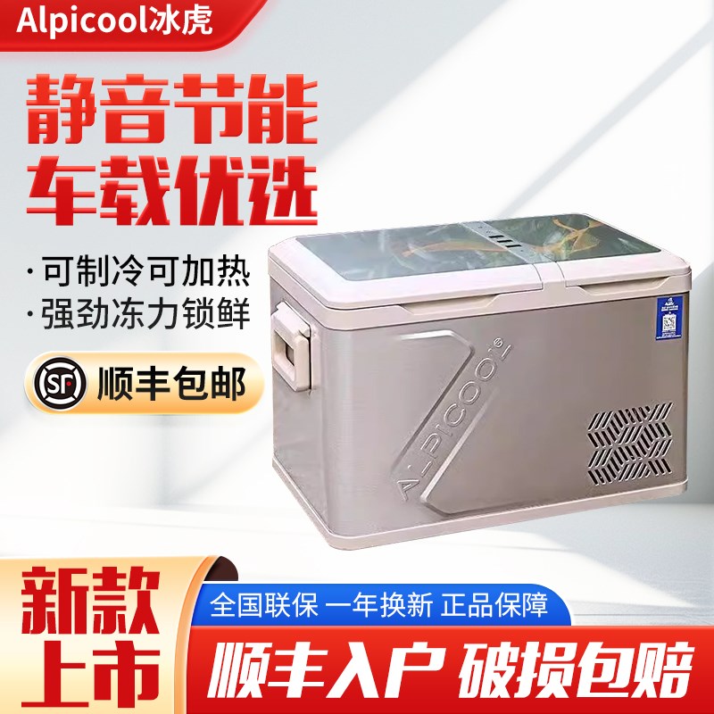 冰虎新款车载冰箱冷热两用12V24V车家两用压缩机双开门可加热冰柜
