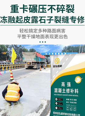 水泥路面强度修补料混凝裂缝修复剂地面沙灰漏石子修复
