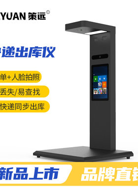 策远快递出库扫描仪一体多多邮政驿站自助签收拍仪驿站精灵小蚁助