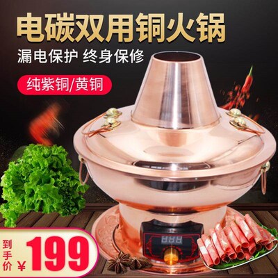 铜火锅电碳两用鸳鸯锅加厚紫铜插电火锅老北京涮肉铜锅铜火锅炉