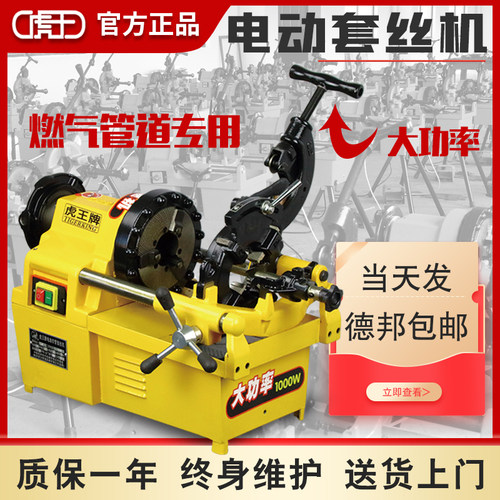 虎王牌丝电动轻型燃气管道车丝扣水管牙