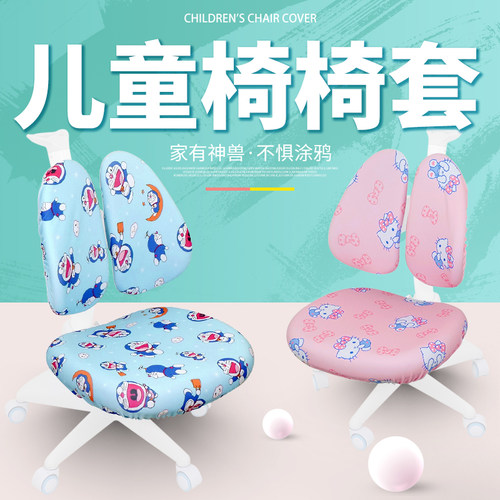 通用加厚弹力儿童学生学习椅座护童防尘罩坐垫