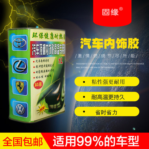 汽车顶棚布改翻新仪表盘汽车门板胶水胶蓝胶黄胶