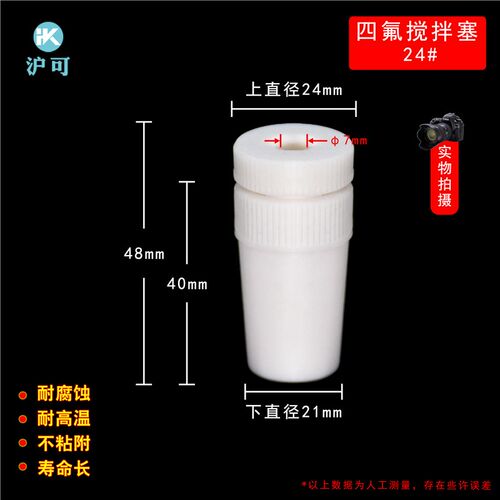 聚氟搅拌棒塞特氟龙叶搅拌桨