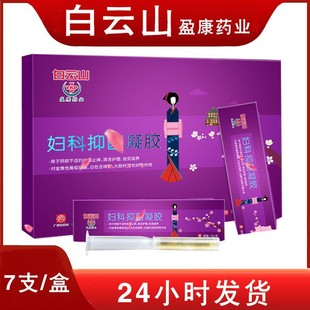 白云山妇科抑菌凝胶苦参私处护理保养女性清浩专用