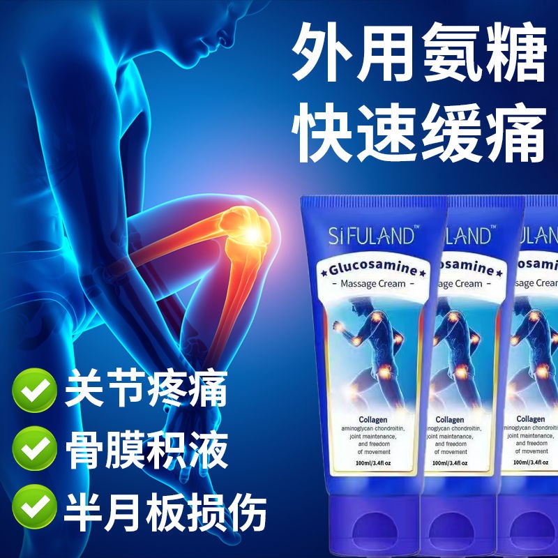 小蓝管美国SiFULAND氨糖软骨素关节膏膝盖修护运动按摩膏外用氨糖