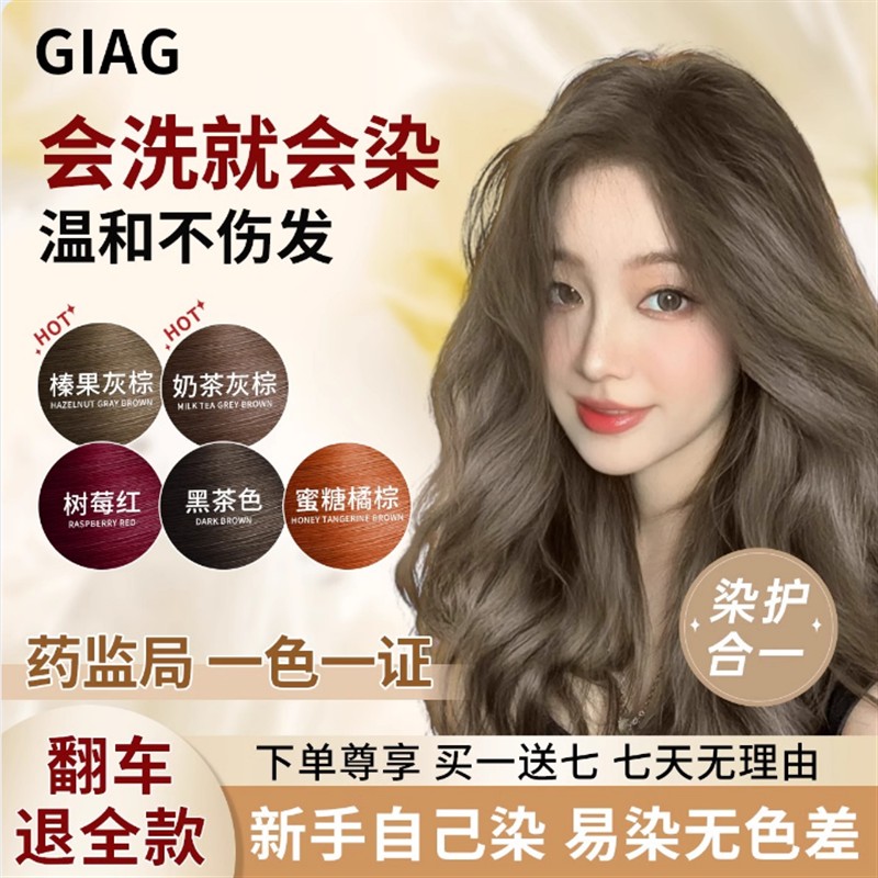 GIAG染发膏玫瑰粉棕女纯榛果灰棕树莓红染发剂植物黑茶色免漂正品