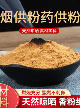 烟供粉结缘寺院清净如法海涛法师上供下施药供粉甘露食子粉烟熏粉