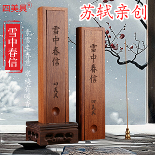 线香古方合香家用天然沉香梅花味 苏轼经典 之作 雪中春信中式