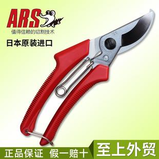 修枝剪果树粗枝剪园林剪枝剪 原装 120DX 进口日本爱丽斯 剪刀 ARS