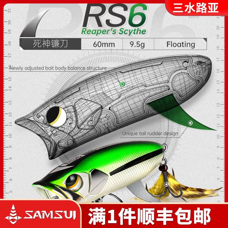 大河奔流23新款 翘嘴黑鱼鲈鱼水面系远投小波爬 路亚饵假饵RS6