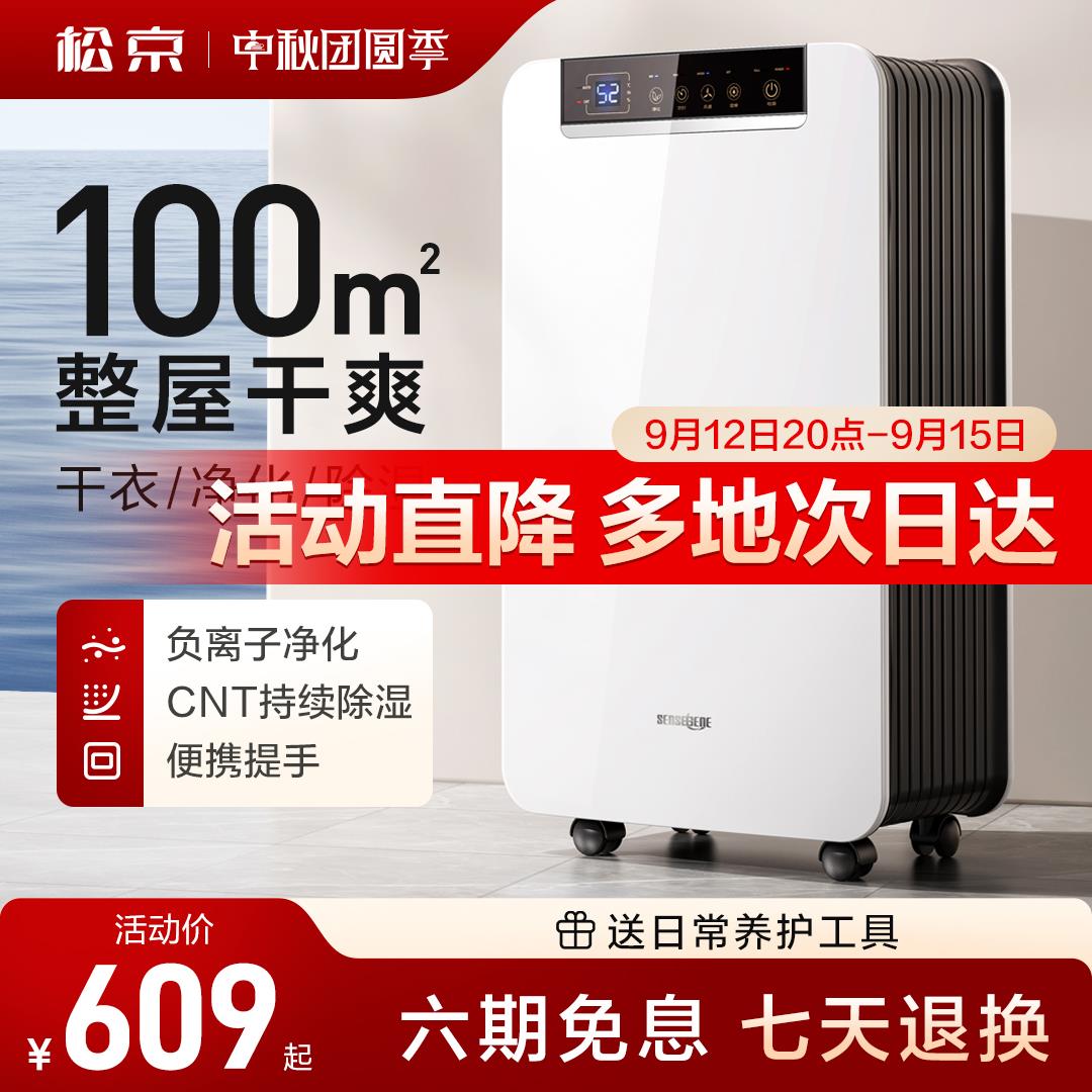 松京DK01除湿机家用抽湿除湿器轻音卧室地下室吸湿大功率室内工业