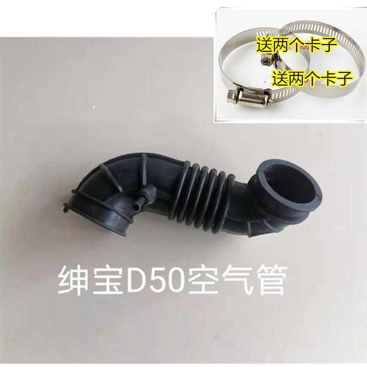适配北京汽车 北汽绅宝D50空气滤清器空滤软管空滤壳连接管进气管