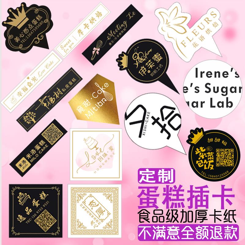 生日定烫蛋糕插卡插牌logo制烘培西点饰EKI装标签插片插排金卡片