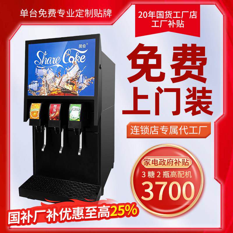 元饮可乐机碳酸饮料糖浆气瓶机柜自助餐三阀四阀汉堡小型冷饮自动