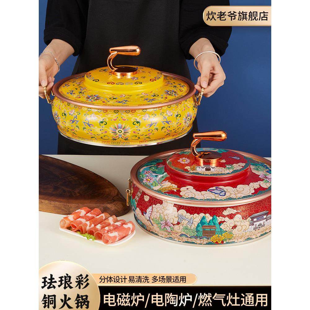 新景泰蓝珐琅彩电磁炉铜火锅冰煮羊锅鸳鸯锅潮汐锅紫铜燃气灶通用