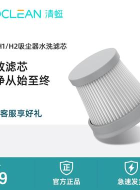 清蜓吸尘器配件滤芯H2/C2/S1专用过滤网黑白集尘杯电池包原装正品