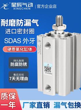 星辰小型气动薄型气缸SDAS32/12/16/40/20-10B*15BX25BX35*45外牙