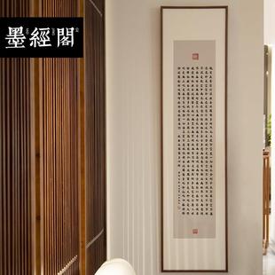 金刚经心经吉祥大悲咒书法字画手写小楷真迹真迹玄关茶馆客厅挂画