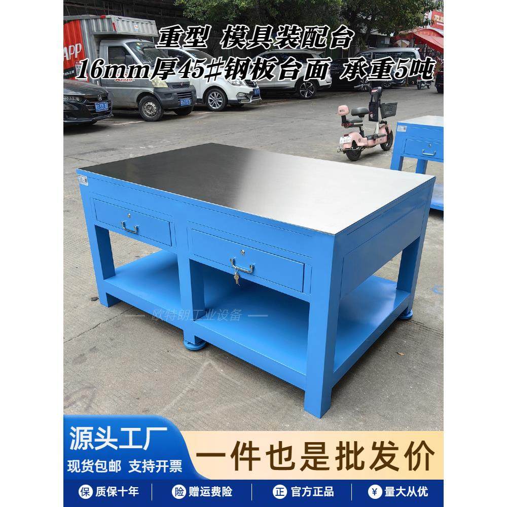 模具工作台重型钳工工作台飞模台16mm水磨钢板台面模具维修操作台,五金/工具,工作台/防静电工作台/重型工作台,淘宝优惠券,粉丝福利购,淘宝优惠卷