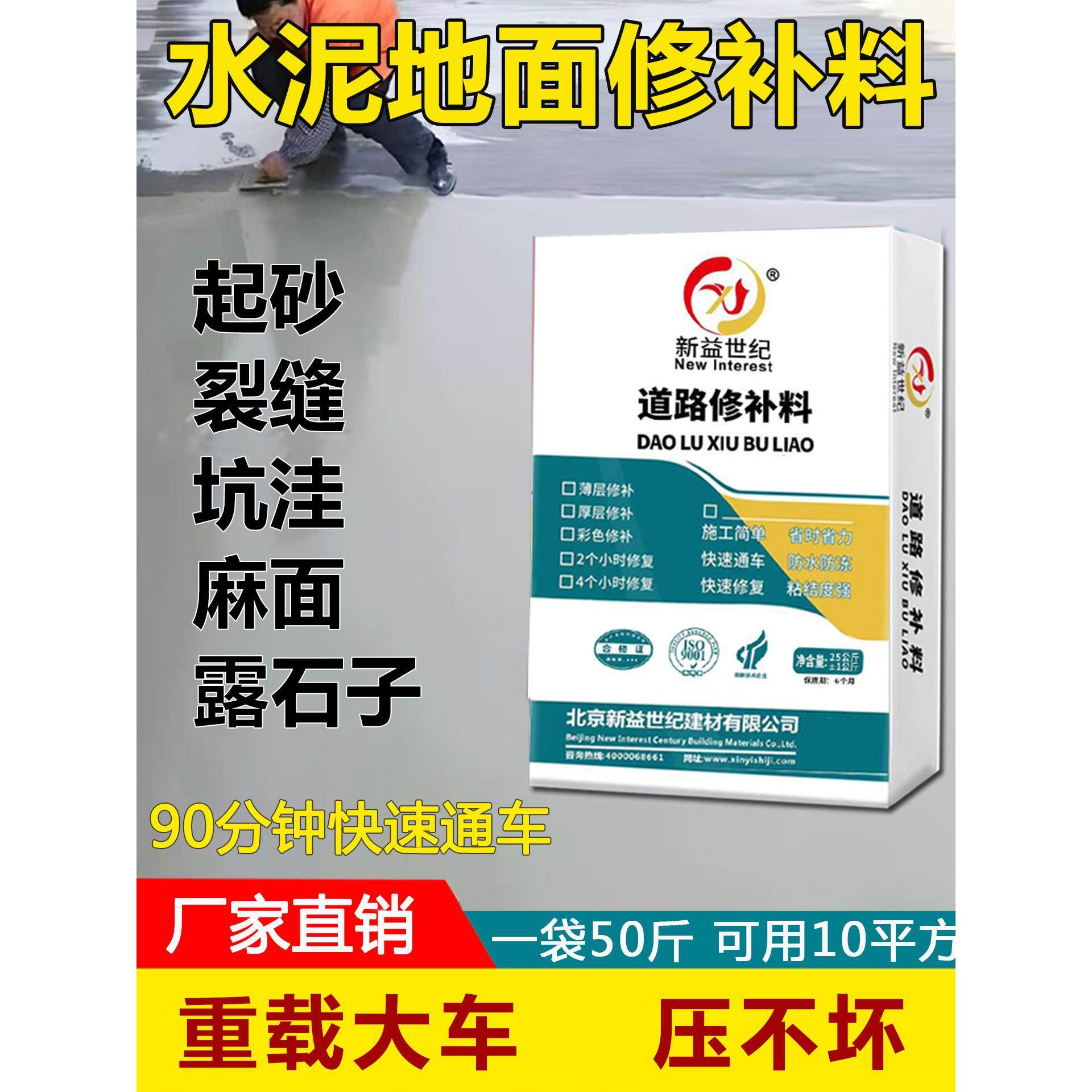水泥路面修补料高强度混凝土地面起沙坑洼快速砂浆道路快干修覆剂,基础建材,水泥路面修补料,淘宝优惠券,粉丝福利购,淘宝优惠卷