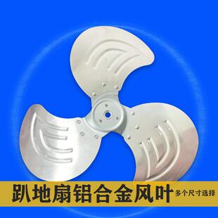 工业趴地风扇叶子坐爬扒地电风扇配件铝合金属铁扇叶落地扇风叶片