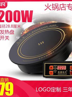 圣喜非凡F288K嵌入式圆形线控饭店火锅店商用火锅电磁炉2200w瓦