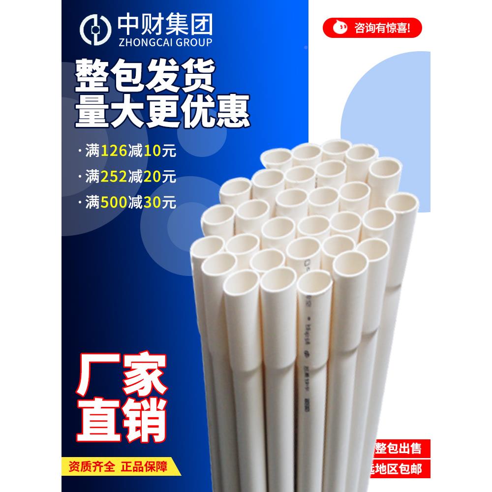 中财pvc空调冷凝水塑料加管厚排水管250/432/给水管工程家中财装