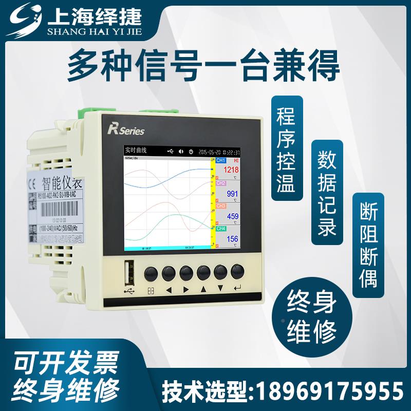 工业无纸记录多仪微型彩屏温道全隔离通R5000流量度抗干扰记录仪