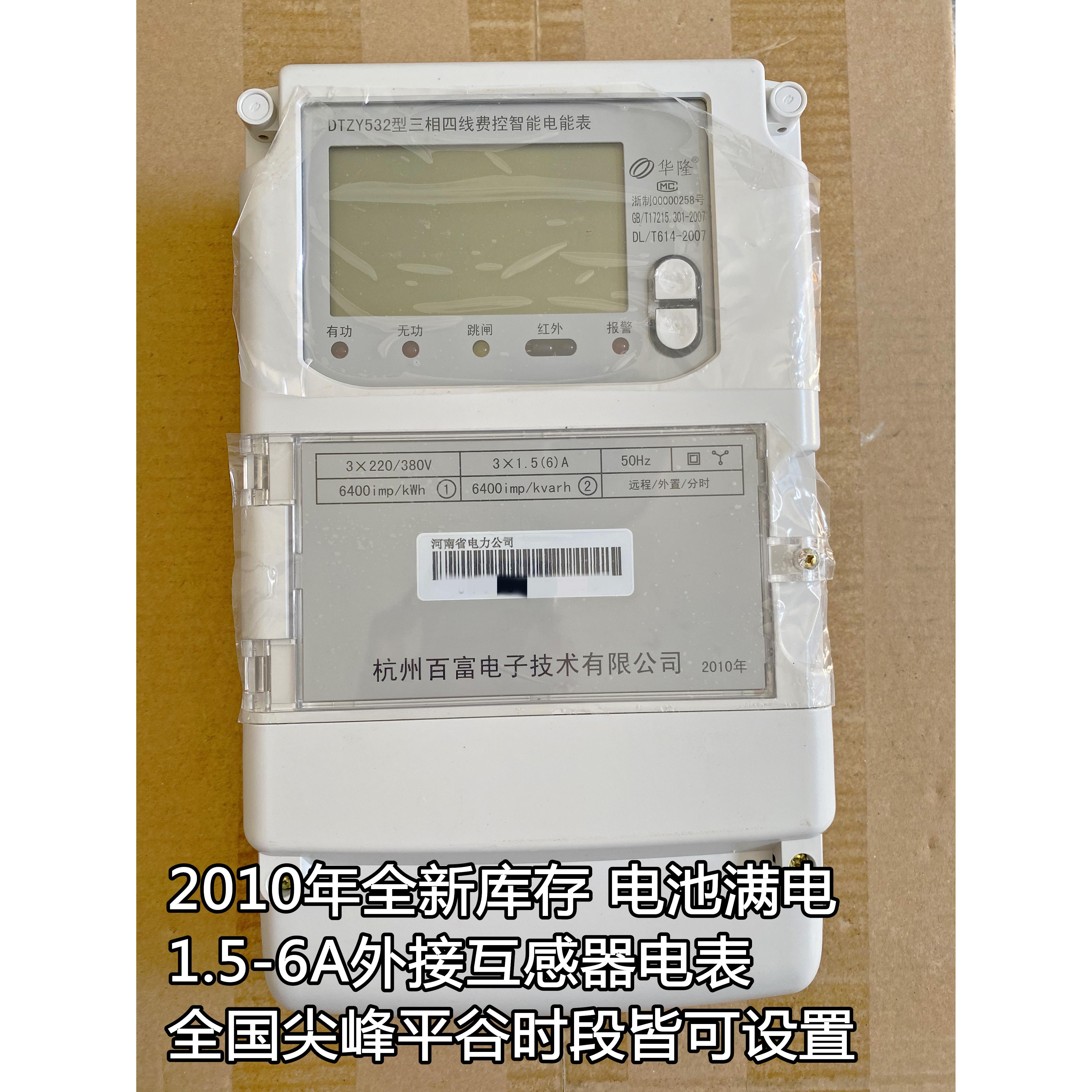 三相四0线智能电能表380v互感器功显示11118电表国家电网供电率1