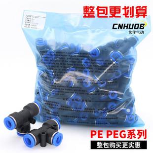 12塑料T形变径PEG10 8插快接头 整包气动接头气管三通PE