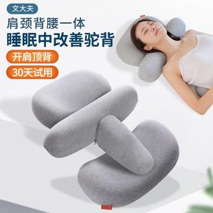 文大夫颈椎枕睡觉专用驼背枕头护颈椎助睡眠脊胸椎睡姿矫正器顶背