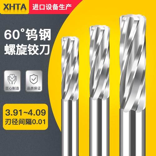 钨钢铰刀合金绞刀4.01 4.02 4.03 4.04 4.05 4.06 4.07 4.08 4.09