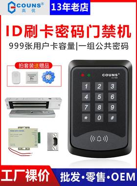 COUNS高优K03门禁系统 门禁一体机 单门门禁密码门禁