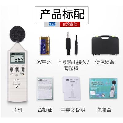 台湾泰仕TES-1351B数字噪音计声级计高精度噪音检测仪噪声测试仪