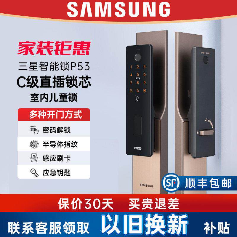 三星智能锁指纹锁电子锁密码锁家用防盗门锁入户门智能锁SHP-P53