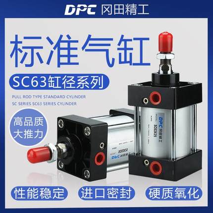 DPC冈田精工标准气缸气动SC63-25/50/75/100/125/150/175/200/250